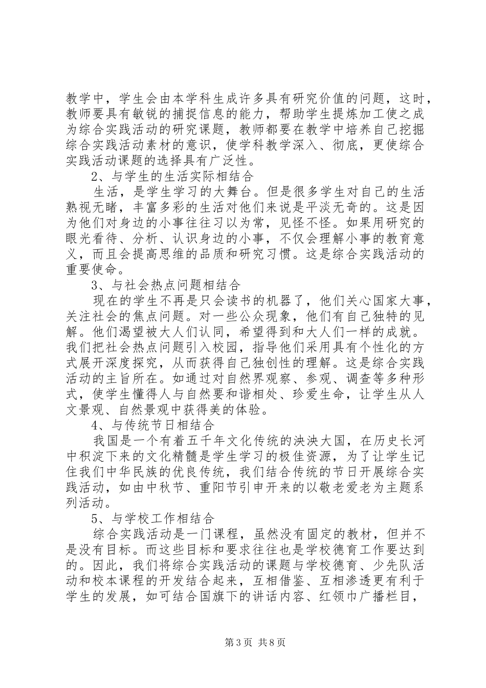 XX年春季小学综合实践活动计划_第3页