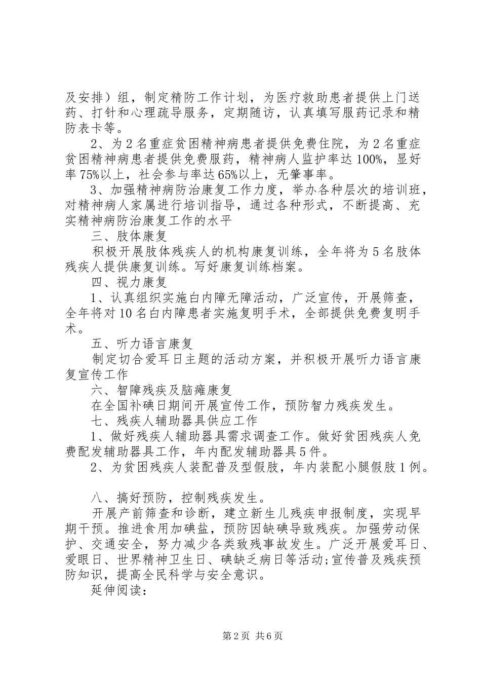 残疾人康复工作计划及打算_第2页