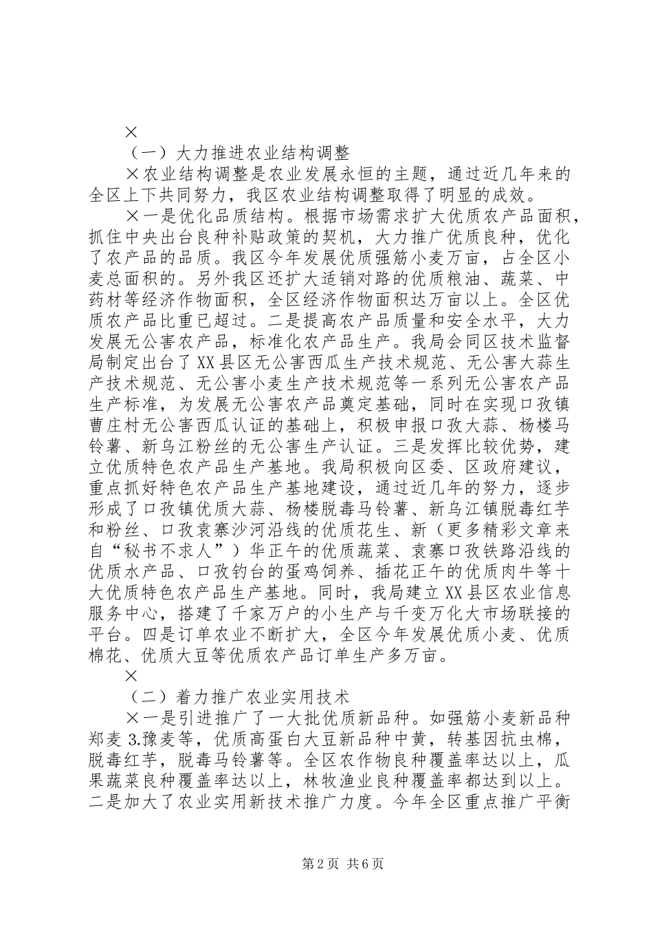 ××农林局二四年工作总结和二五年工作计划_第2页