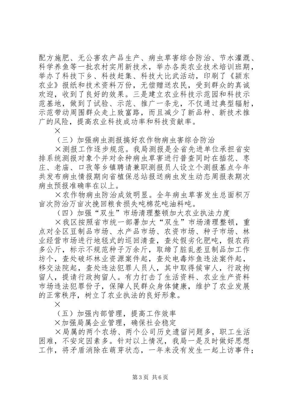 ××农林局二四年工作总结和二五年工作计划_第3页