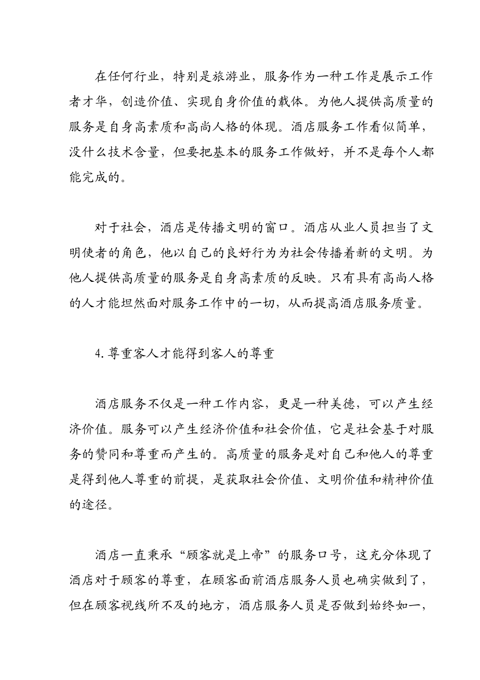 酒店行业服务理念培训(精华版)_第2页