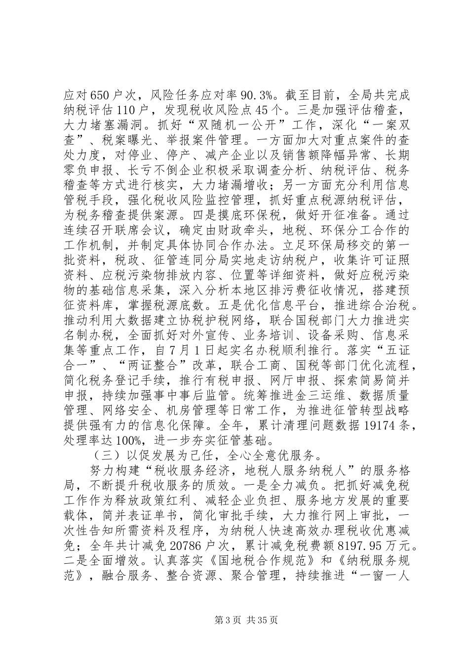XX年税务局工作总结及计划六篇_第3页