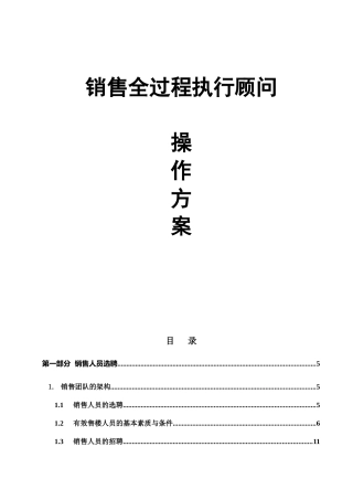 房产销售全过程执行方案培训资料