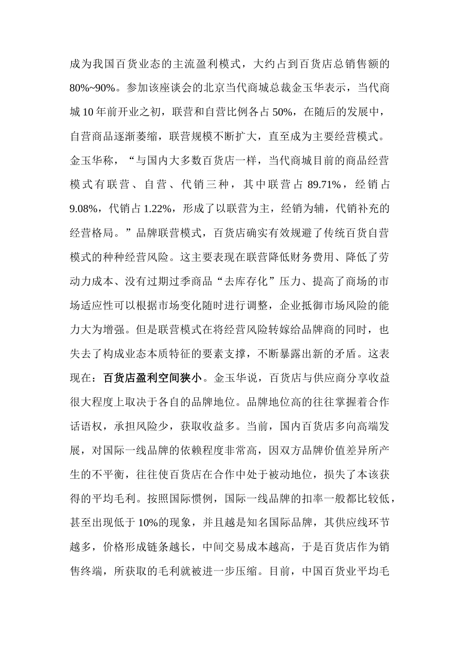 某超市业态模式所面临的变革_第2页