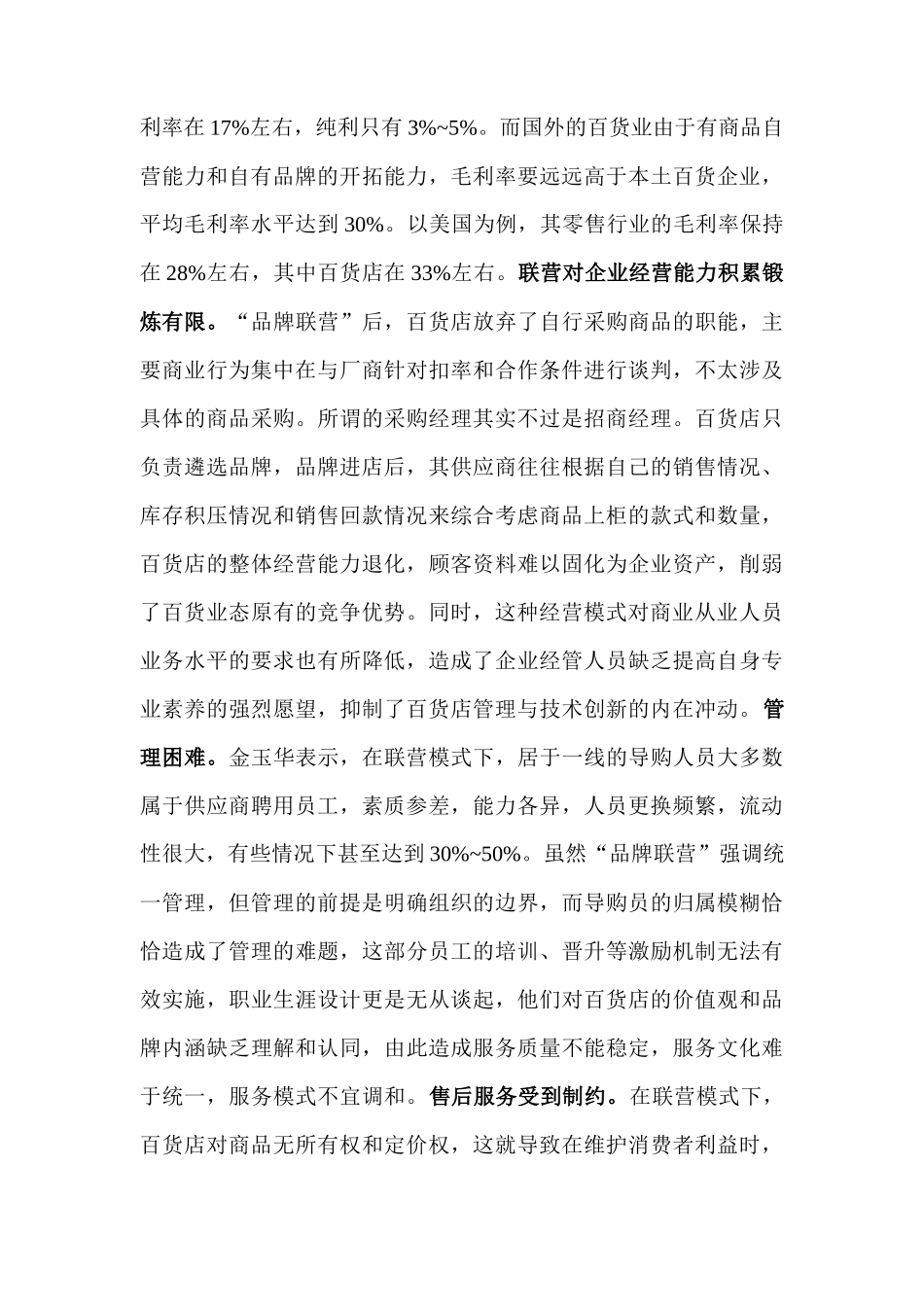 某超市业态模式所面临的变革_第3页