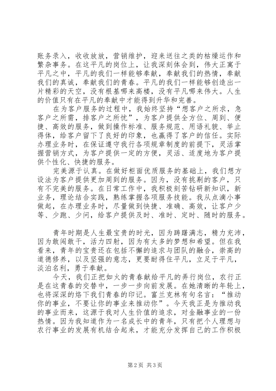 XX年助理工作计划与XX年助理经济师个人工作计划_第2页