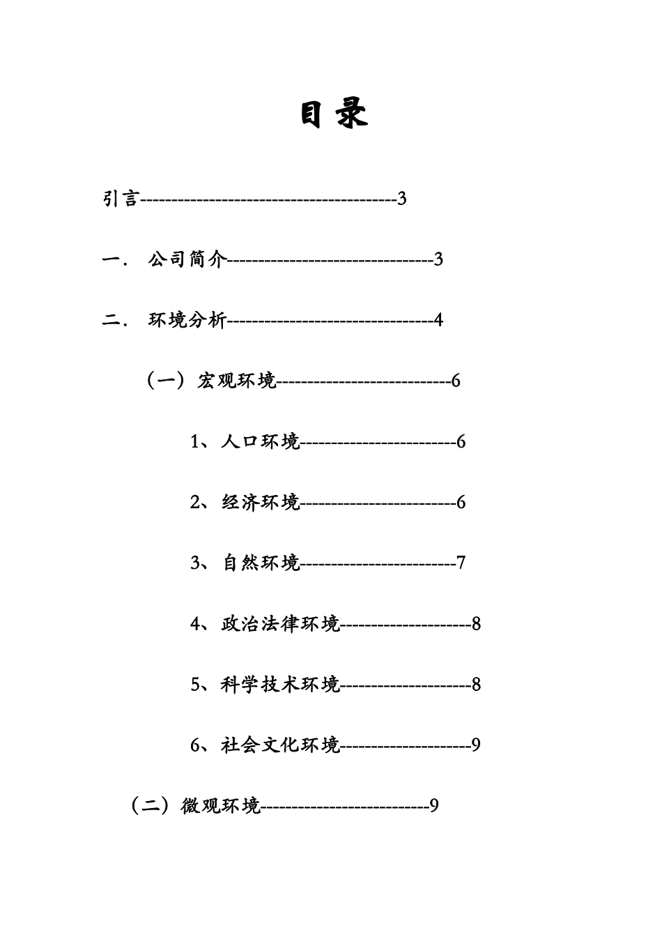 麦当劳市场营销策划书(31页)_第2页