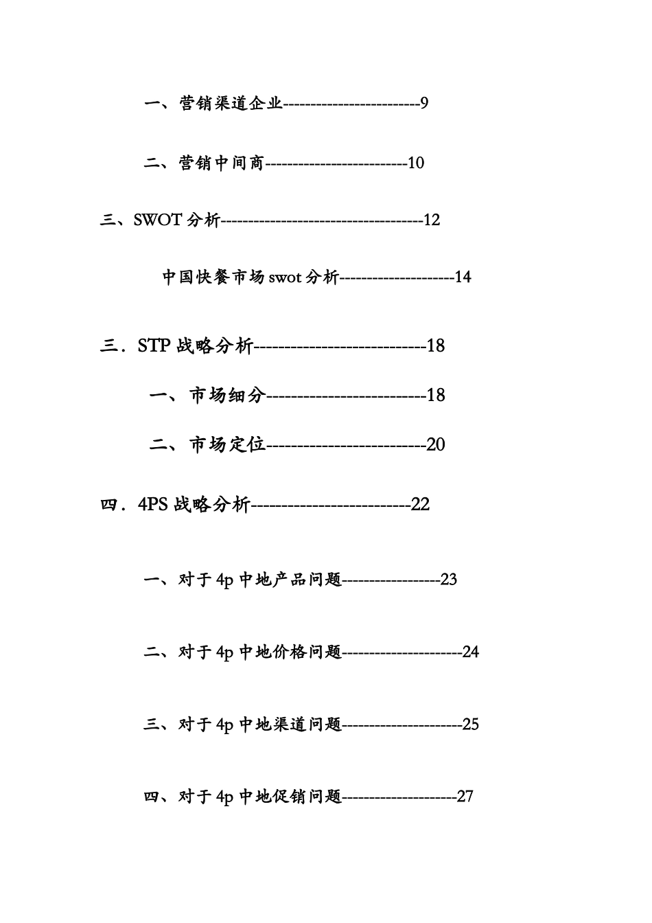 麦当劳市场营销策划书(31页)_第3页