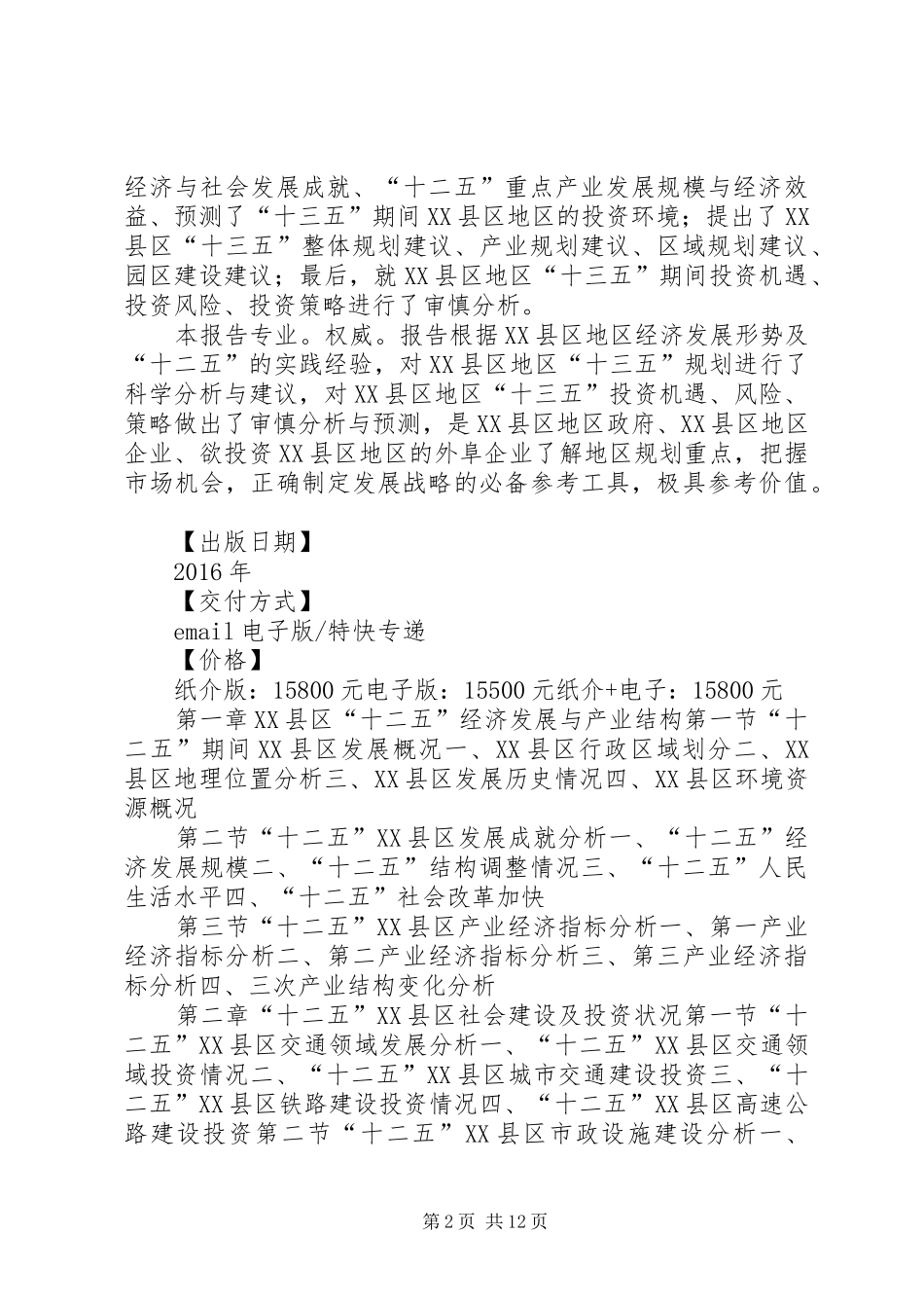 XX县区“十三五”规划研究报告_第2页