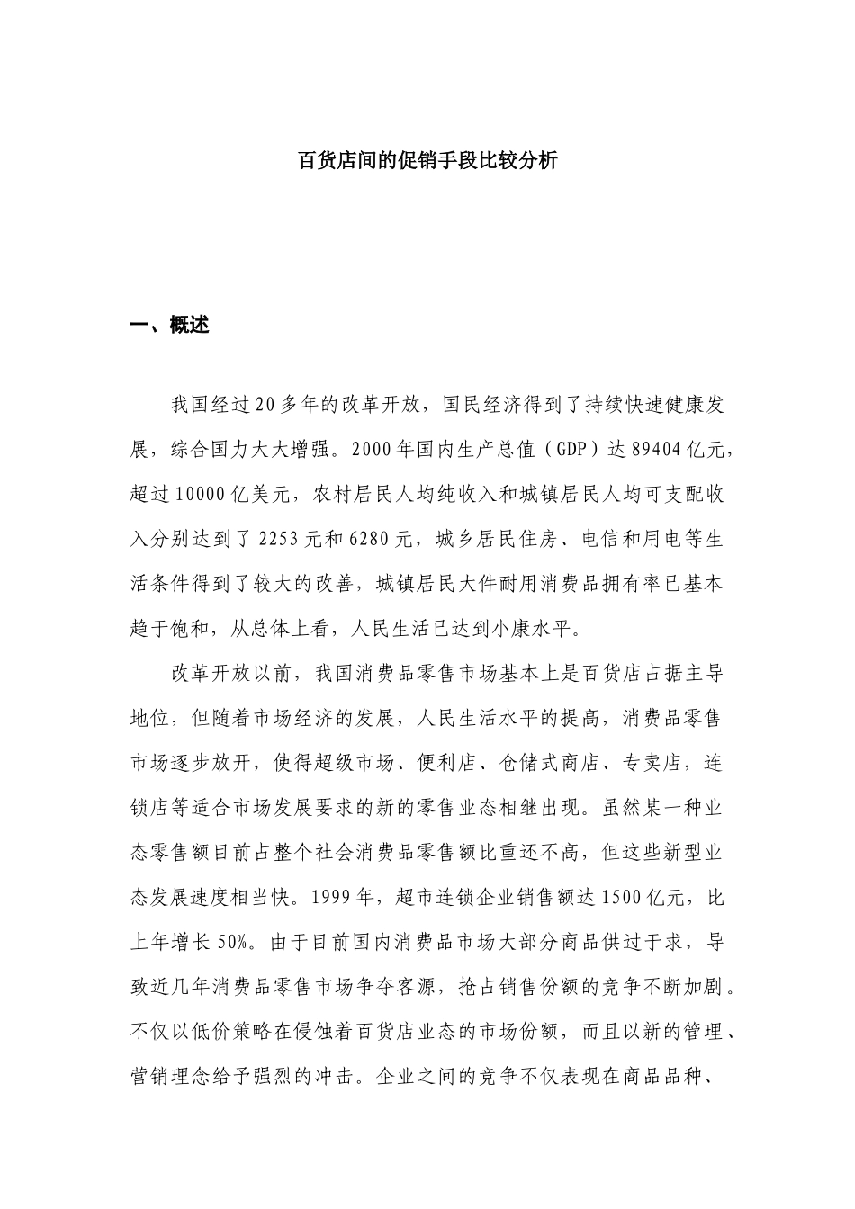 百货店间的促销手段比较分析_第3页
