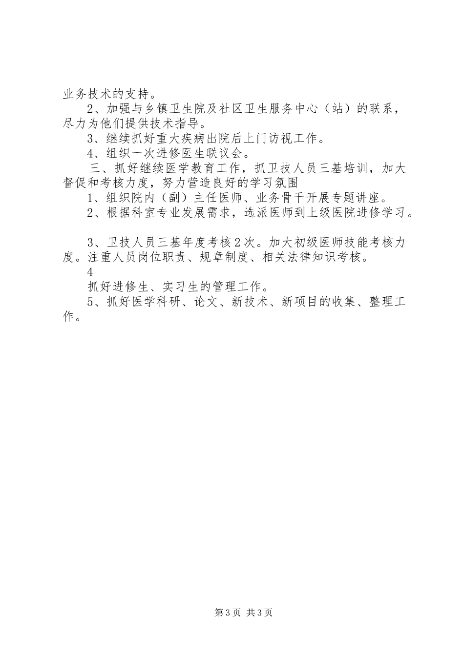 XX年医院科室工作计划_第3页