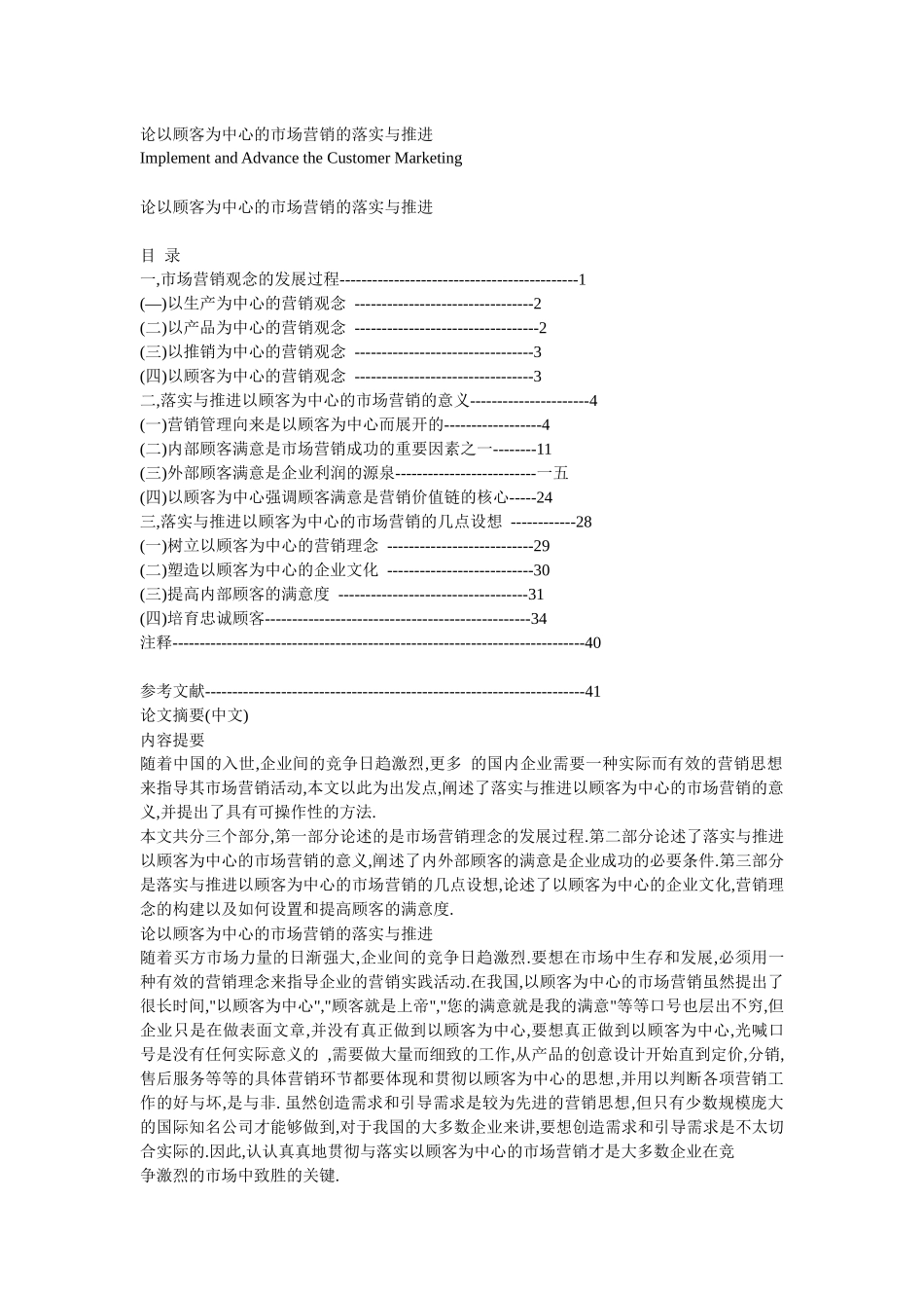 论市场营销观念的发展过程_第2页