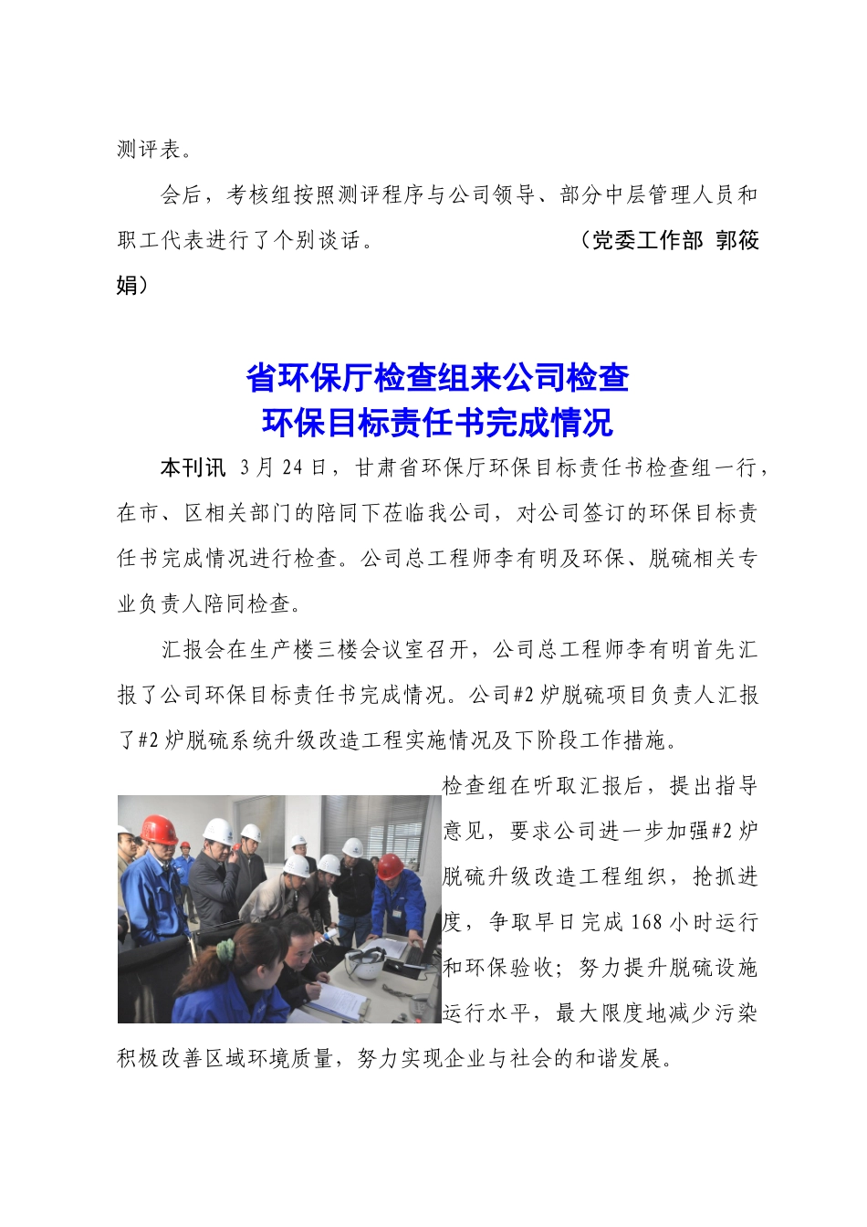 靖电快报XXXX年第12期-靖电新闻快报_第2页