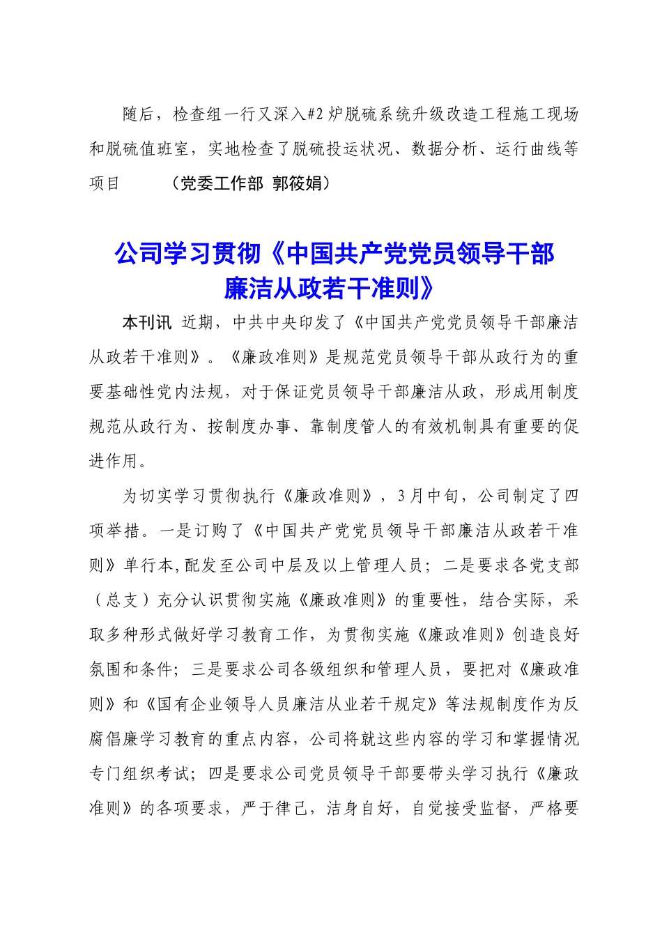 靖电快报XXXX年第12期-靖电新闻快报_第3页