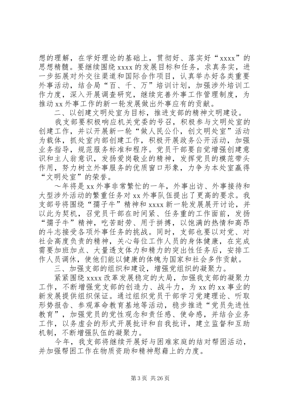 20XX年党支部每月工作计划_第3页