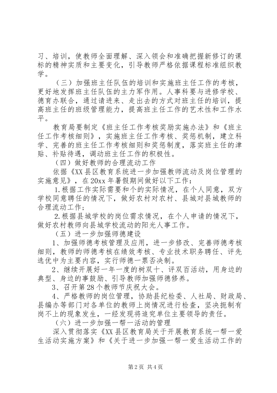 20XX年人事科工作计划_第2页