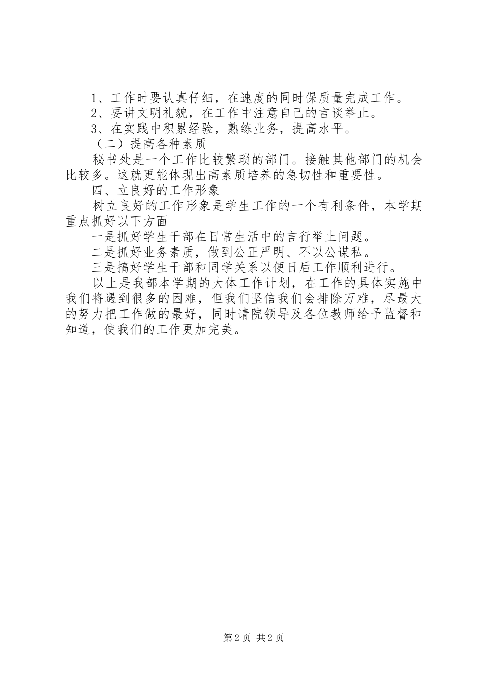 XX年秘书处个人工作计划_第2页