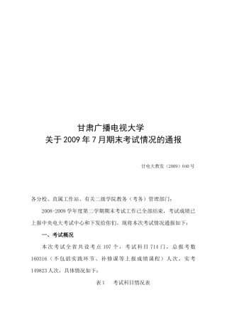 甘肃广播电视大学