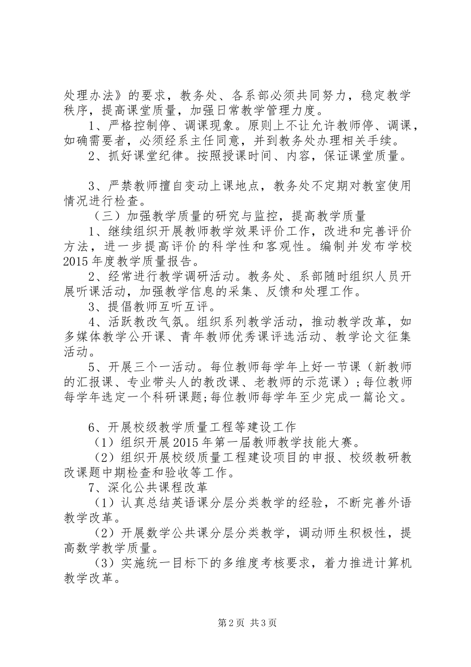 XX年高校教务工作计划范文（精选）_第2页