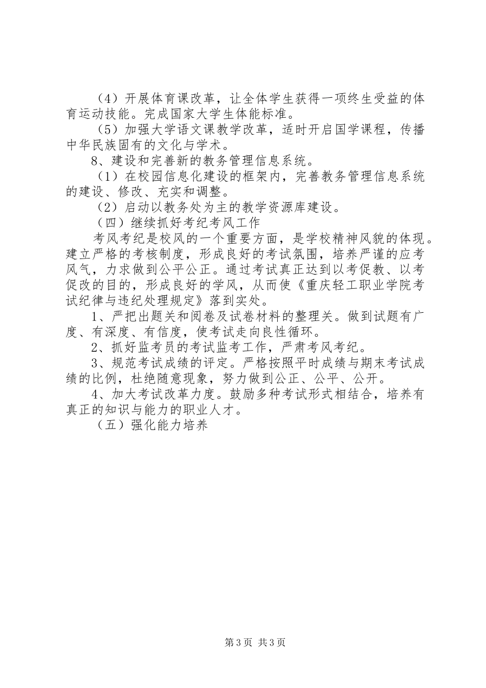 XX年高校教务工作计划范文（精选）_第3页