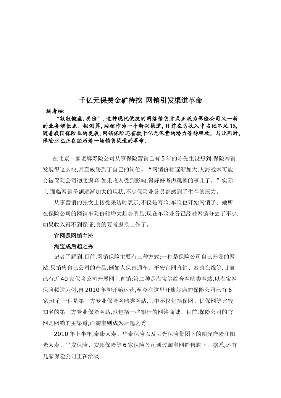 漫谈网销引发渠道革命_第1页