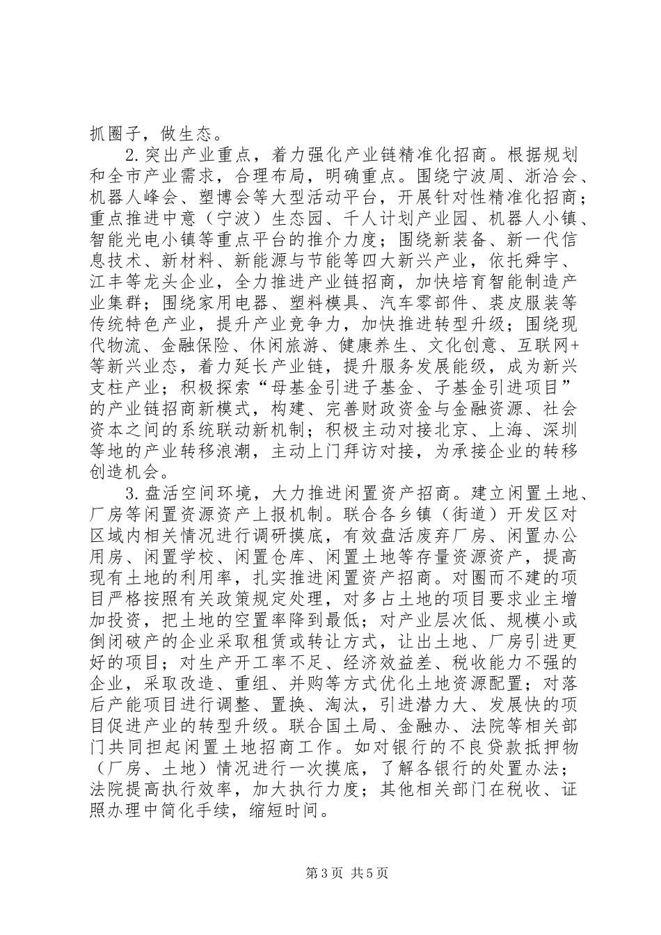 XX年年度招商引资工作计划_第3页