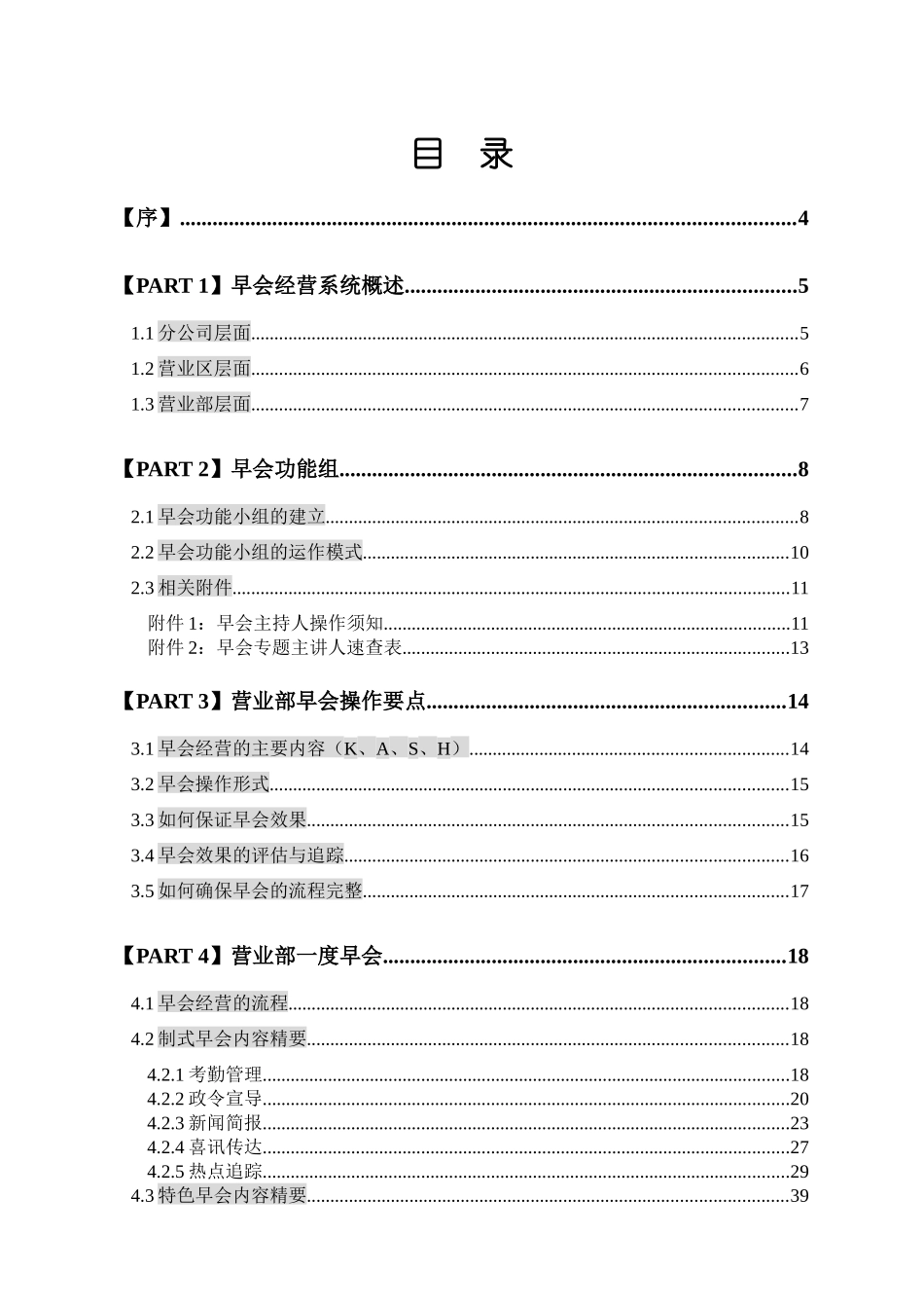 某公司营销系统早会制度_第2页