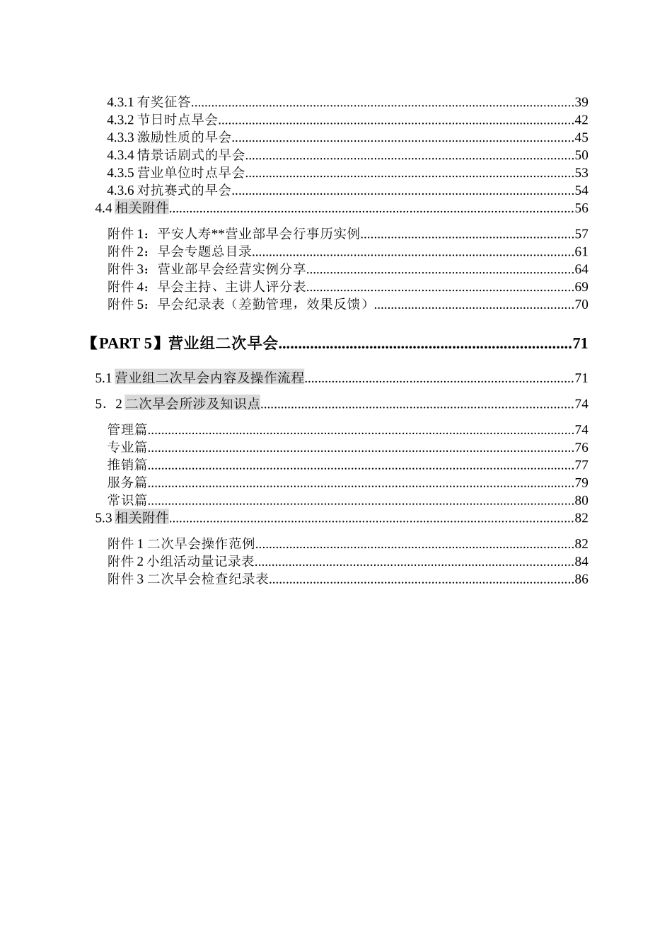 某公司营销系统早会制度_第3页