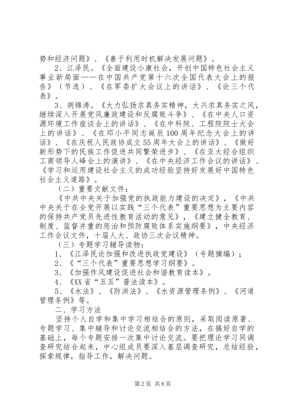 4月份中心组扩大学习安排_第2页