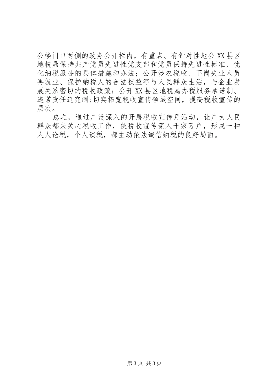 XX县区地税局XX年税收宣传月活动计划_第3页