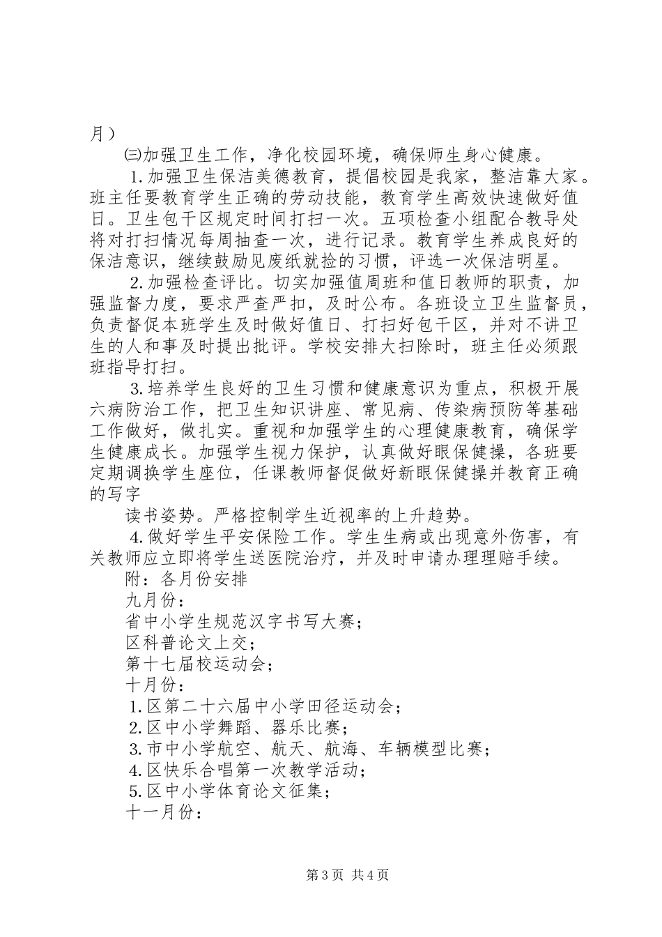 北碶小学体艺卫科技工作计划_第3页