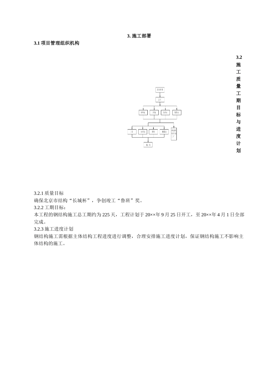 高层办公楼钢结构施工方案_第3页