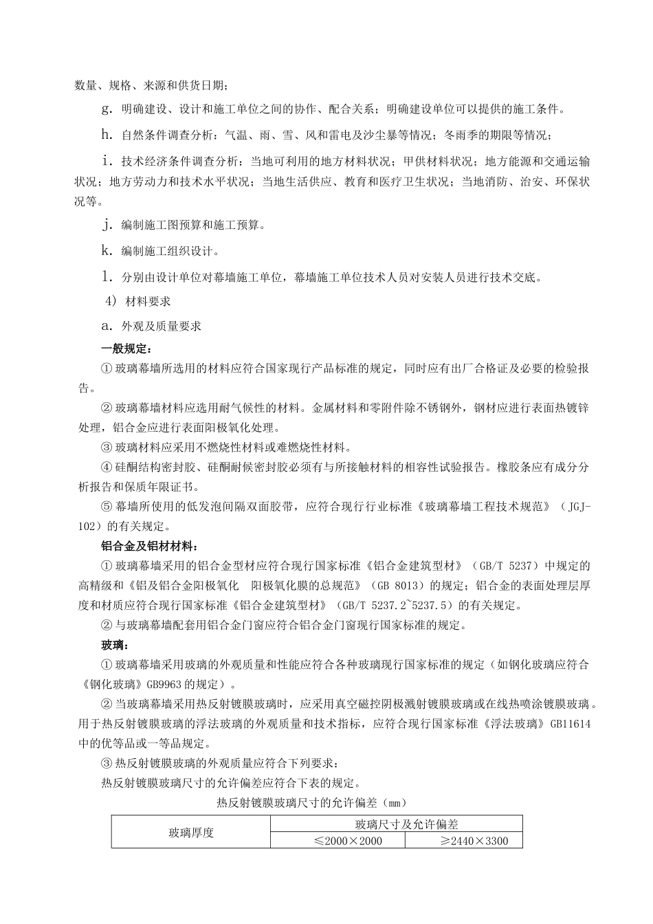 玻璃幕墙施工方案(37页)_第3页