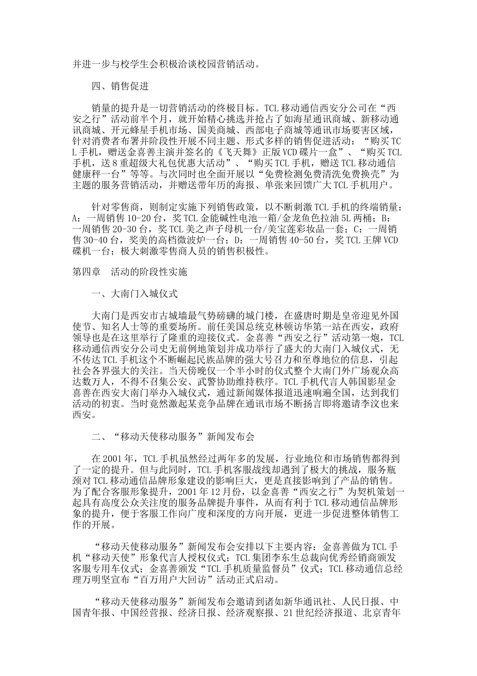 某电子集团大型公关营销活动规划书_第3页