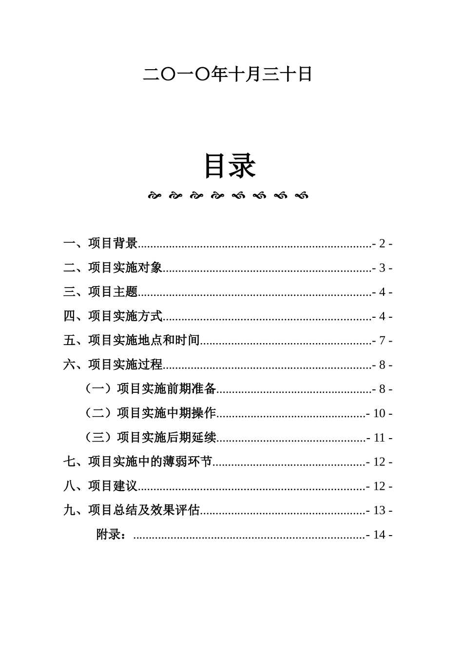 飞鸽牌自行车重振青岛市场促销活动实施报告_第2页