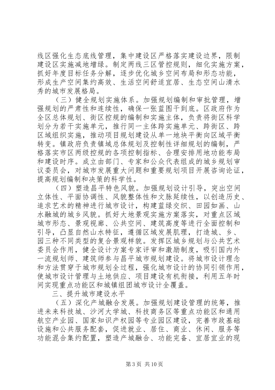 城市规划建设意见_第3页