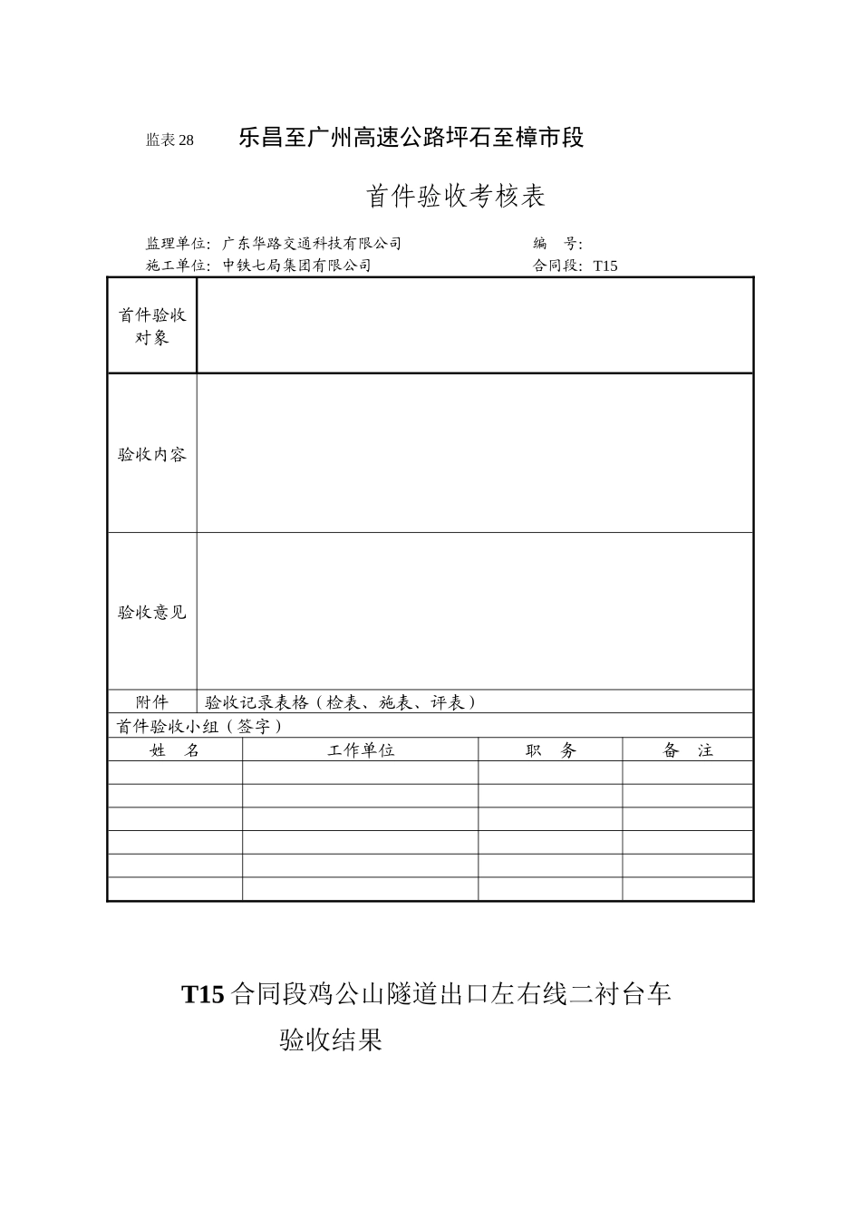 鸡公山隧道出口右线模板台车验收申请_第3页