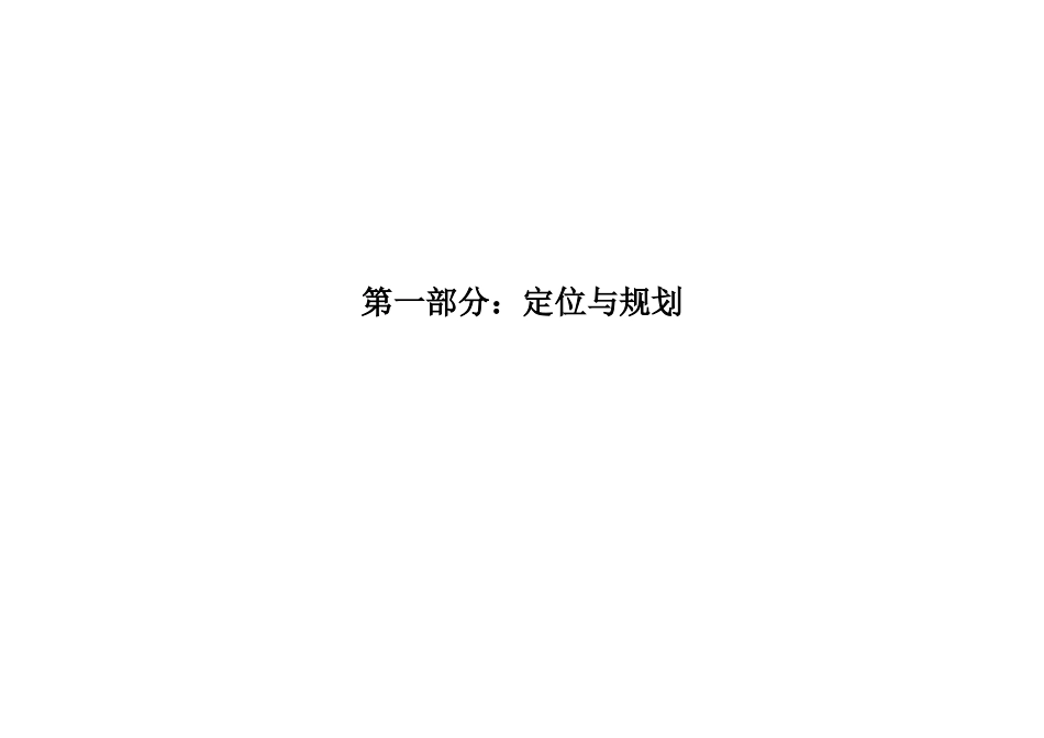 海南农贸专业市场之整体营销策划报销售推广策略_第3页