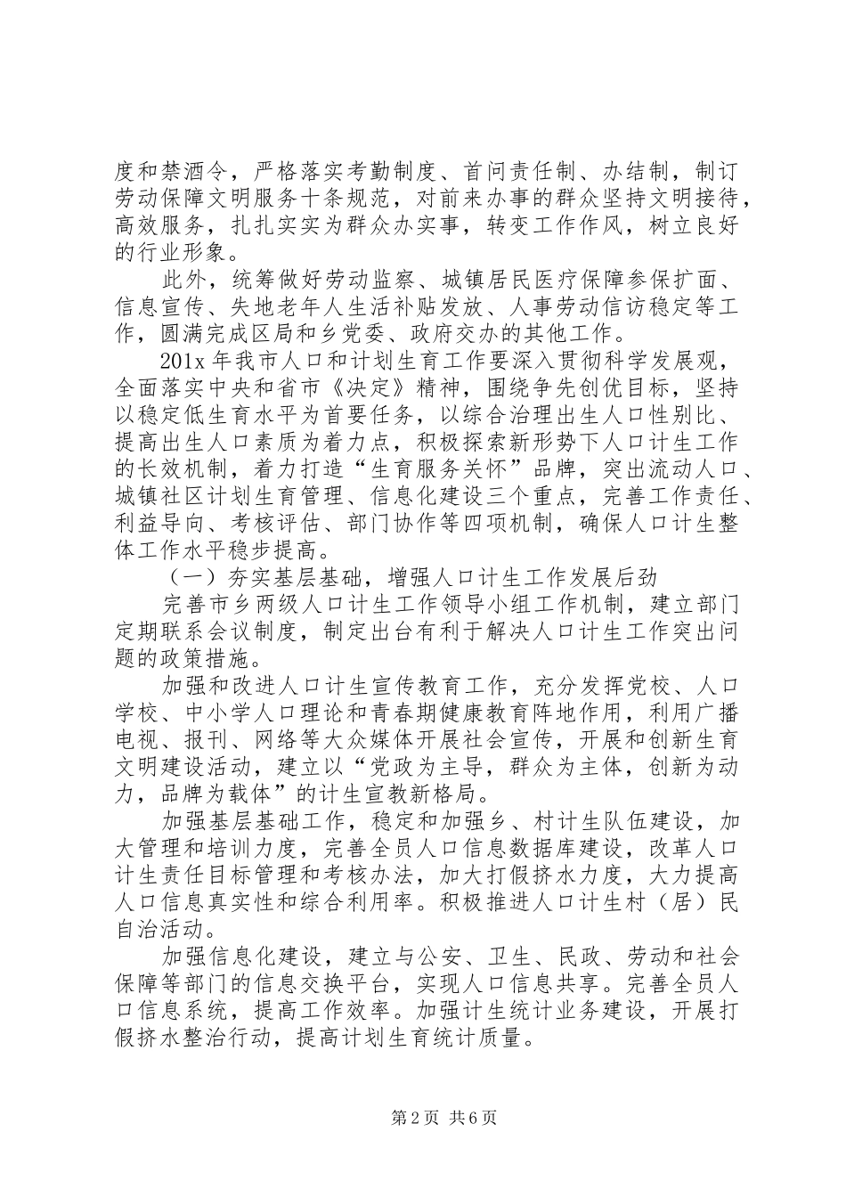 XX年乡镇劳动保障所工作计划_第2页