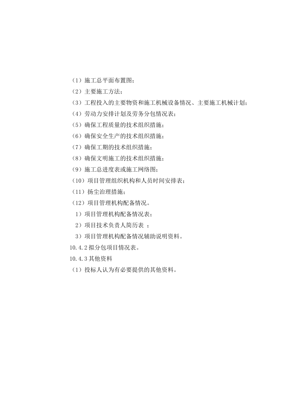 电视台发射塔土建施工组织设计_第2页