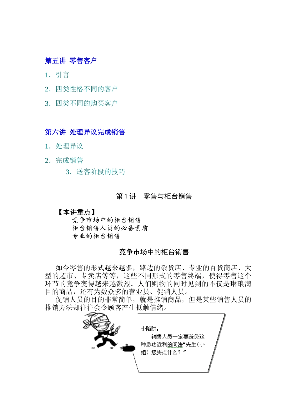 柜台销售技巧（ 5页）_第2页