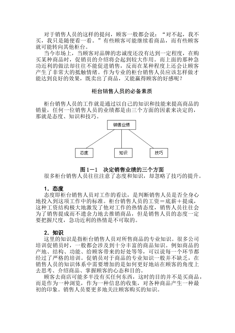 柜台销售技巧（ 5页）_第3页