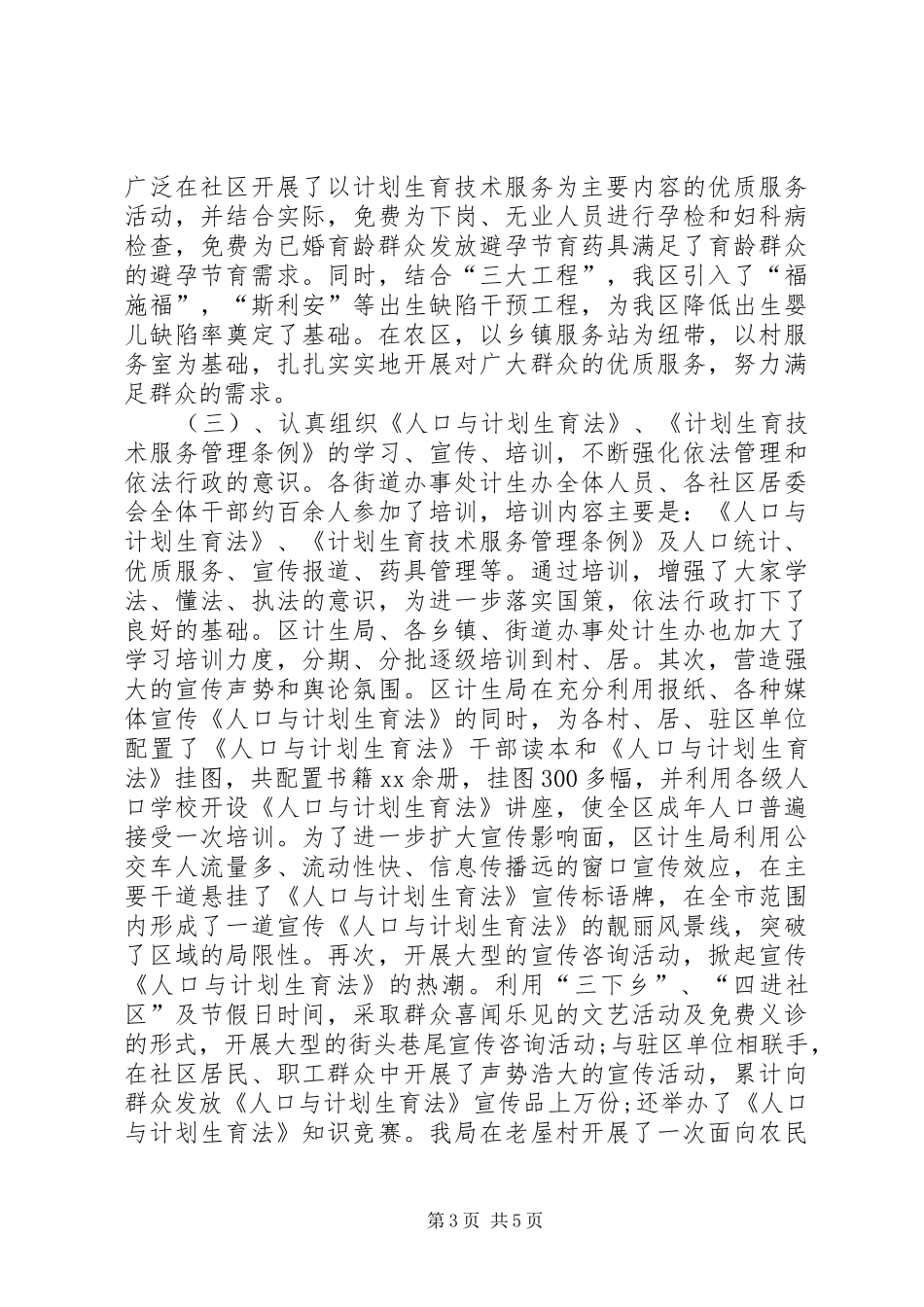 XX年11月计划生育工作总结_第3页