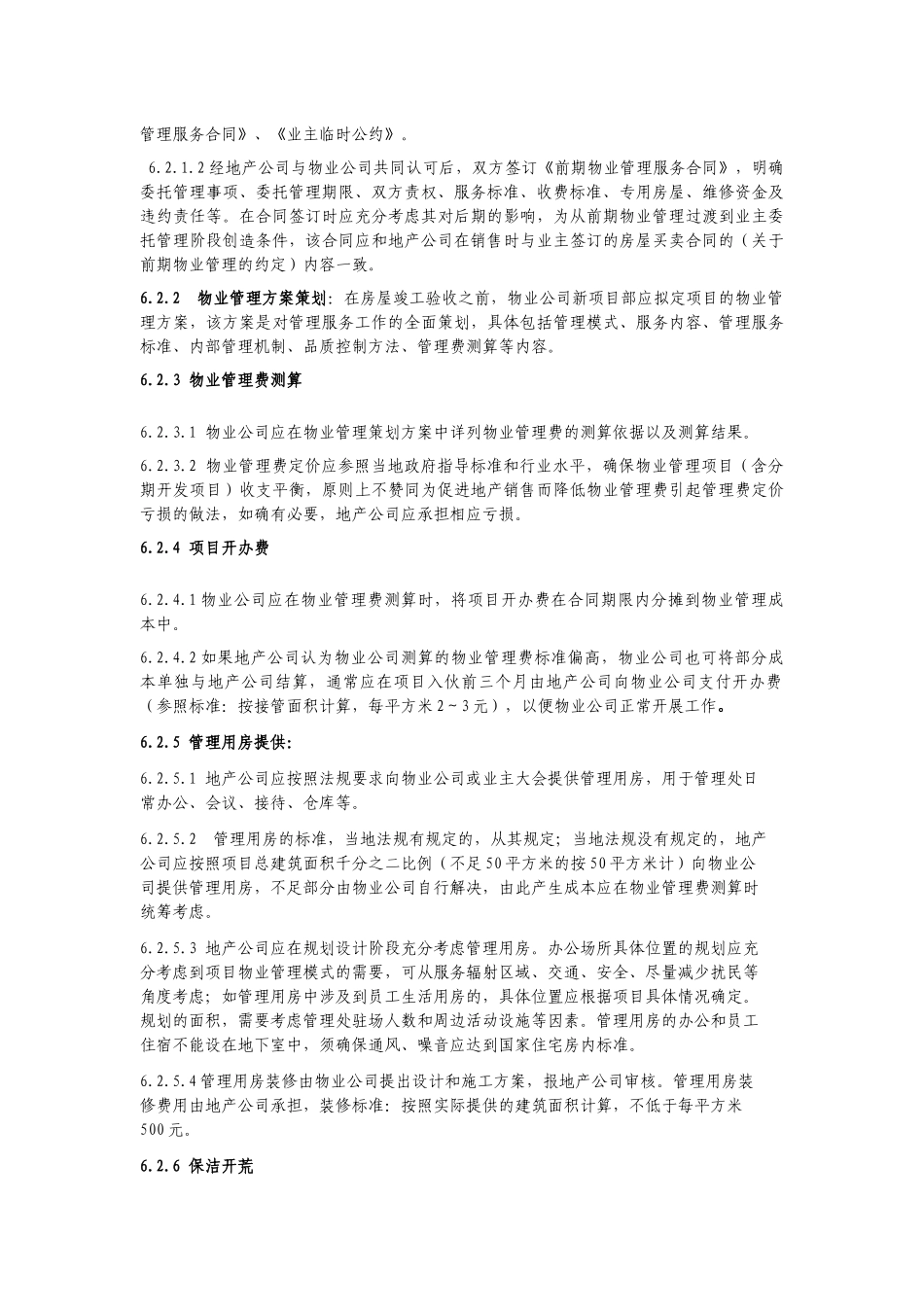 房地产委托物业前期管理工作相关业务指引_第3页