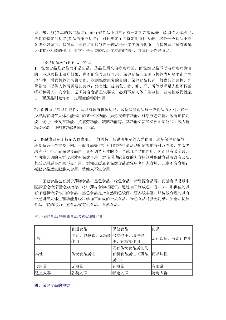 肠胃道保健品板块市场分析(1)_第3页