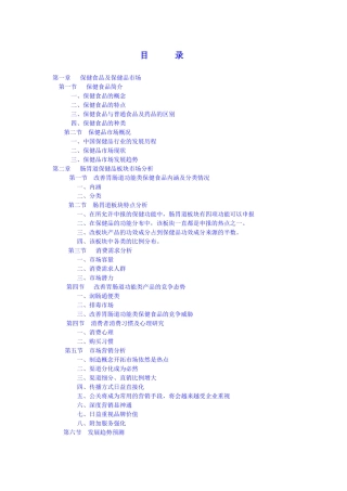 肠胃道保健品板块市场分析(1)