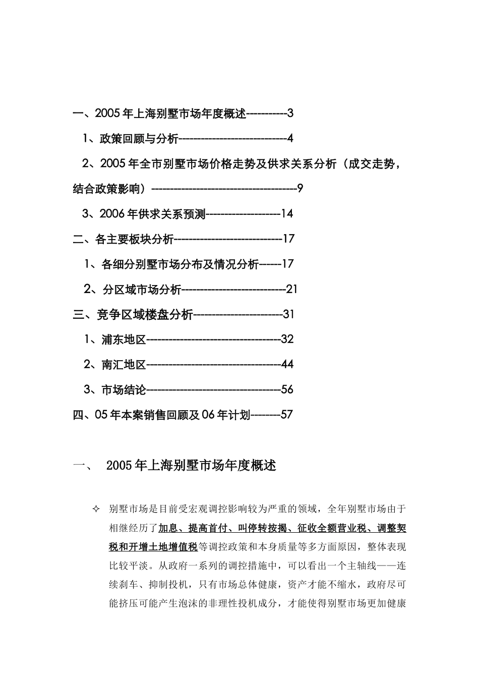 某某年上海别墅市场分析报告_第2页