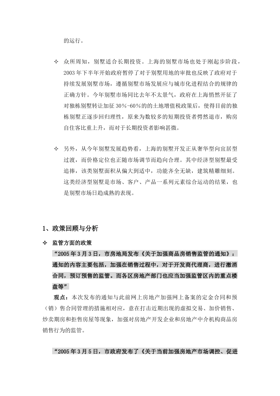 某某年上海别墅市场分析报告_第3页