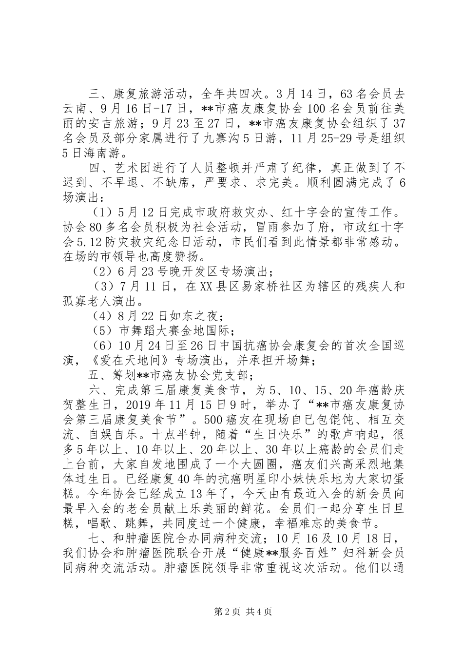 XX年市癌友协会工作总结和XX年工作计划_第2页