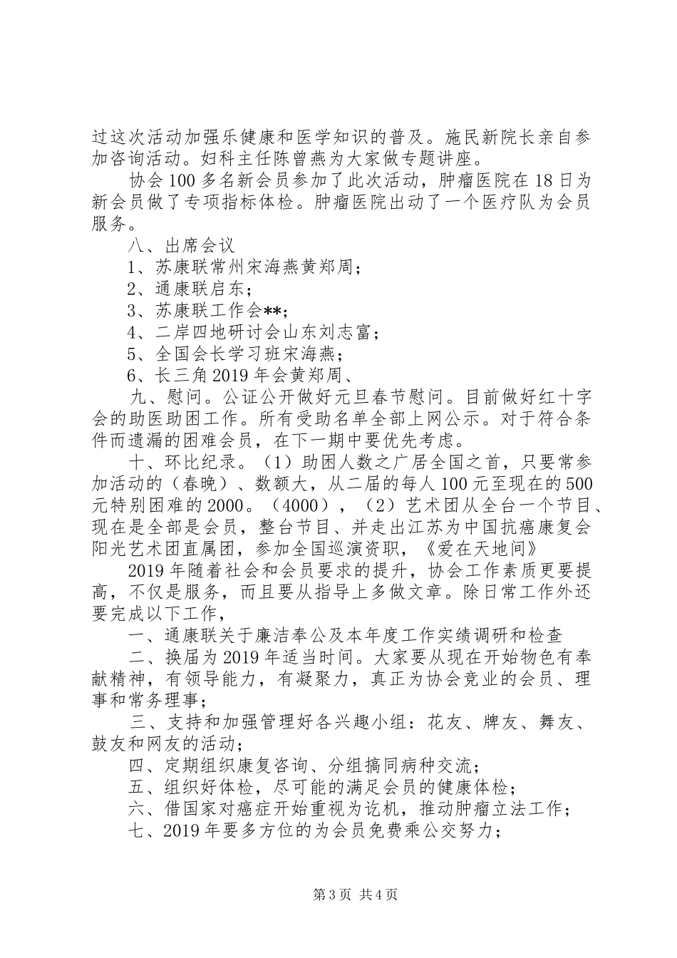 XX年市癌友协会工作总结和XX年工作计划_第3页